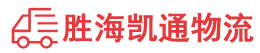 潮州到疏勒县物流公司